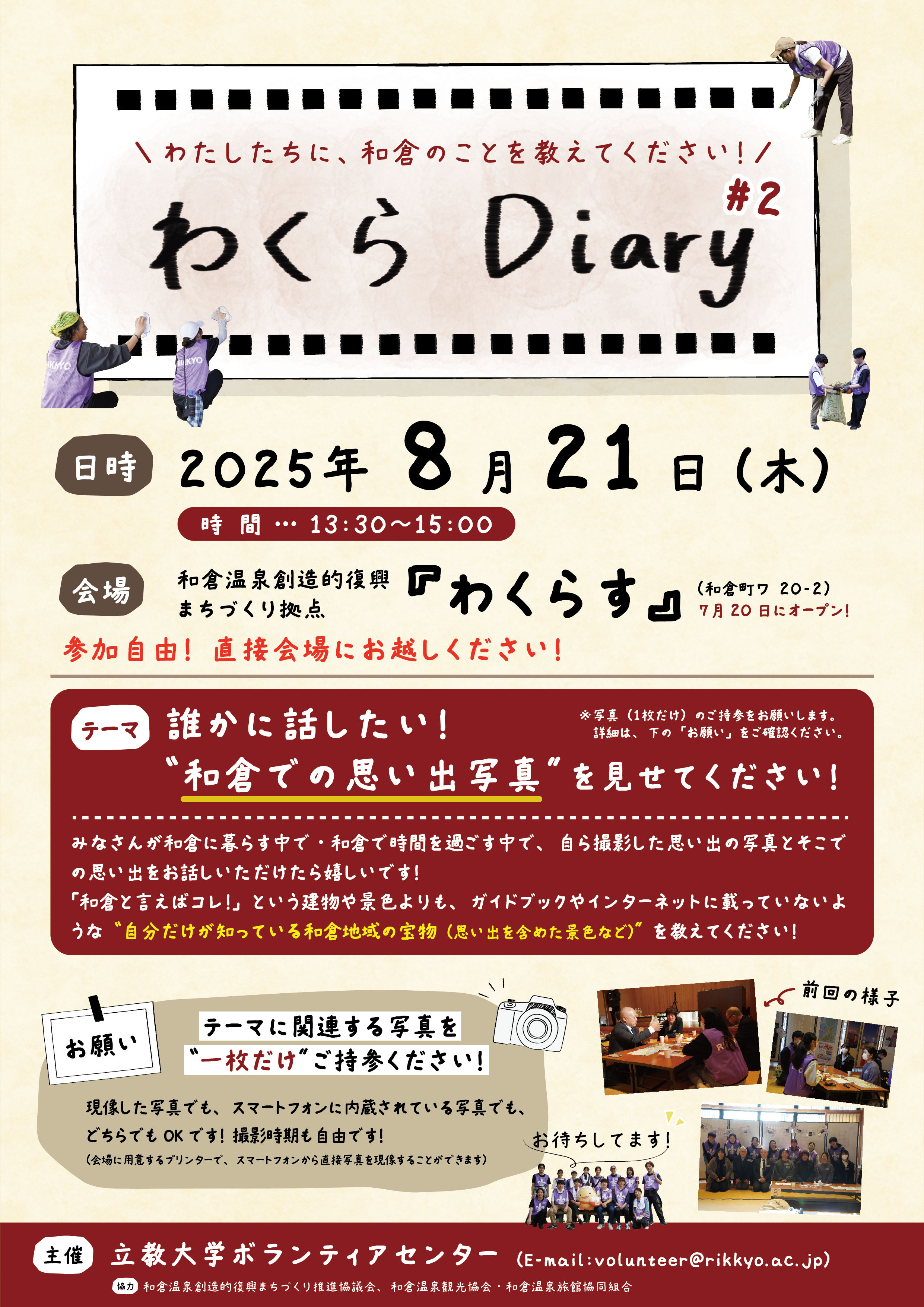 【開催終了】第２回「わくらDiary」
